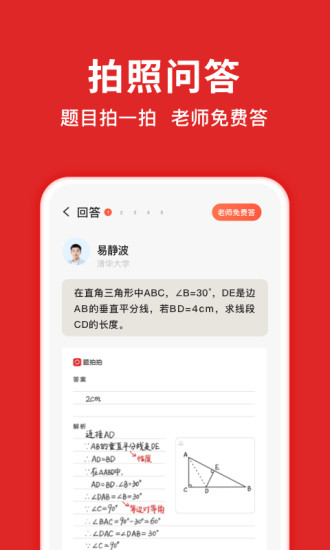 题拍拍app最新版