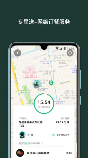 星巴克app最新版下载