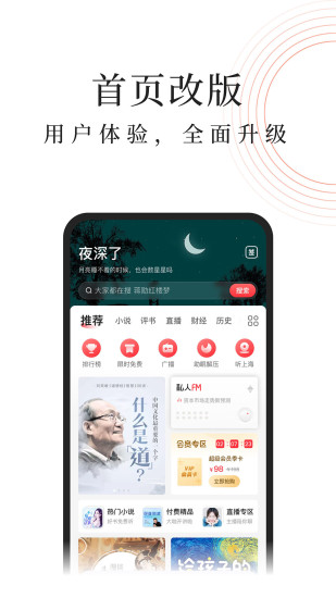 蜻蜓FM官方版最新版