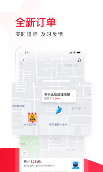 饿了么星选app破解版