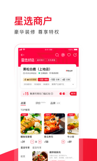 饿了么星选app最新版