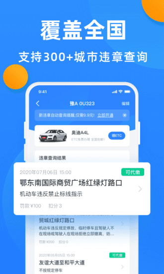 全国违章查询app破解版