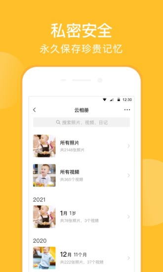 亲宝宝app下载安装下载