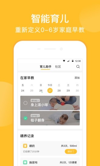 亲宝宝app下载安装最新版