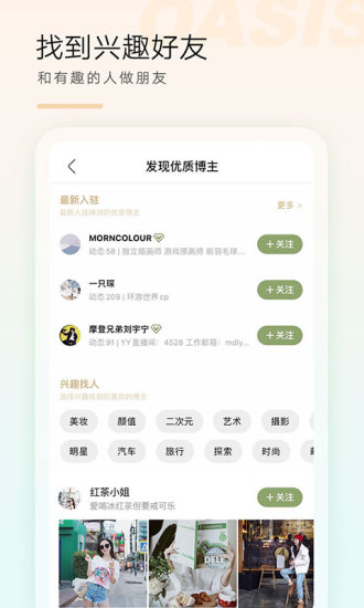 下载绿洲社交app破解版