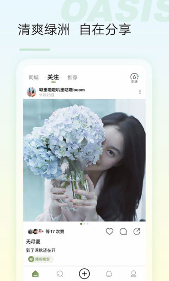 下载绿洲社交app