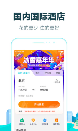 去哪儿app