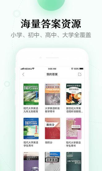 百度文库app手机版破解版