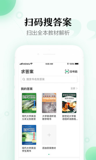 百度文库app手机版最新版