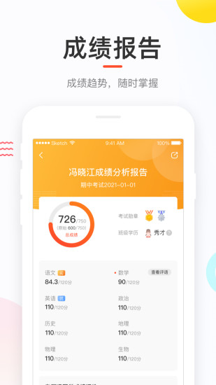 下载好分数app查看成绩最新版