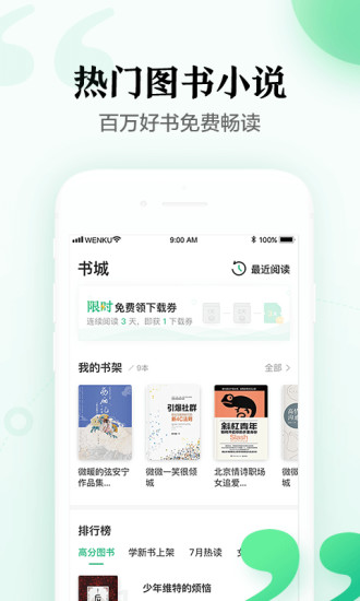 百度文库下载神器app