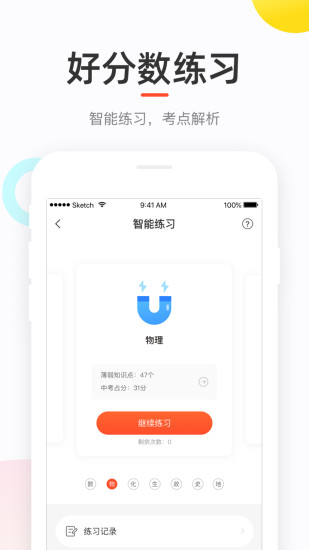 下载好分数app查看成绩下载