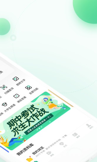 百度文库app手机版免费版本