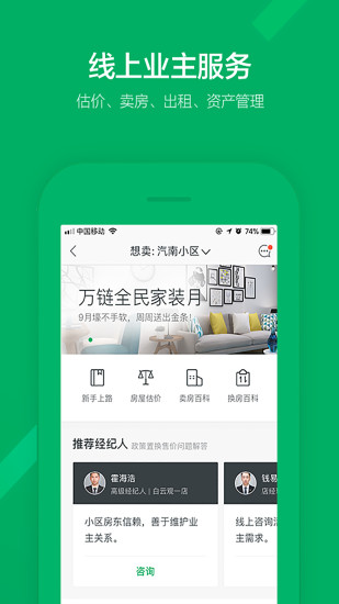 链家下载app最新版免费版本