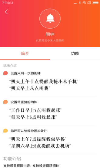 小爱音箱app下载安装下载