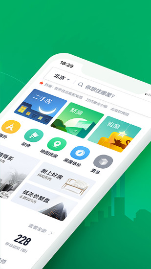 链家下载app最新版最新版