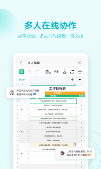 WPS Office破解版免费版本