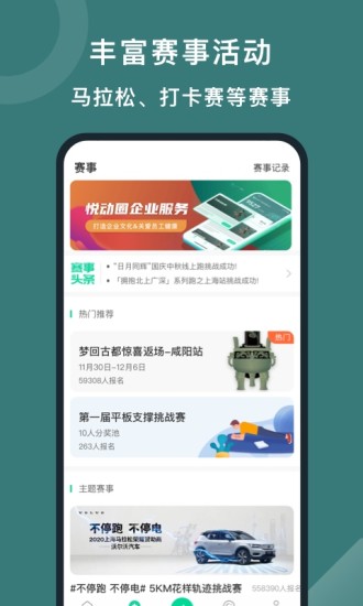 最新版app悦动圈正版下载