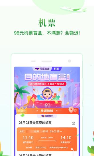 下载同程旅行app最新版