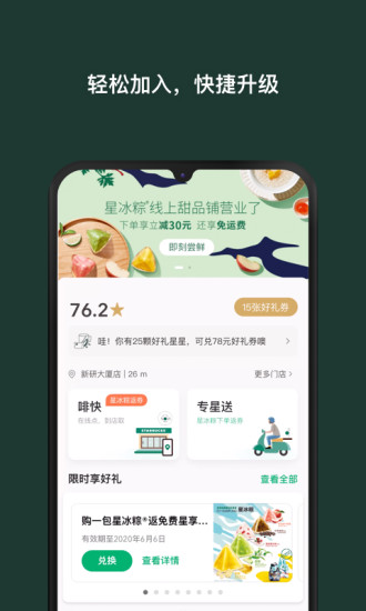 星巴克安卓版app