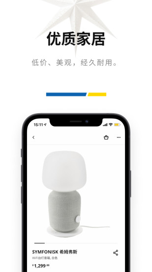 IKEA宜家家居网上商城app免费版本