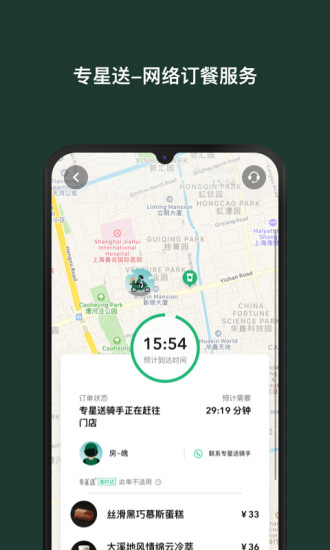 星巴克app下载官方2020免费下载