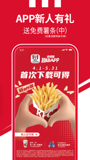 肯德基KFC客户端最新版下载