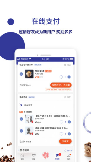 luckincoffee瑞幸咖啡IOS版免费下载