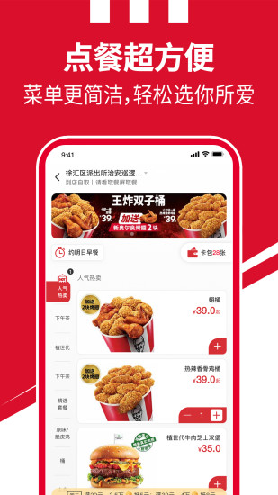 肯德基KFC客户端最新版最新版