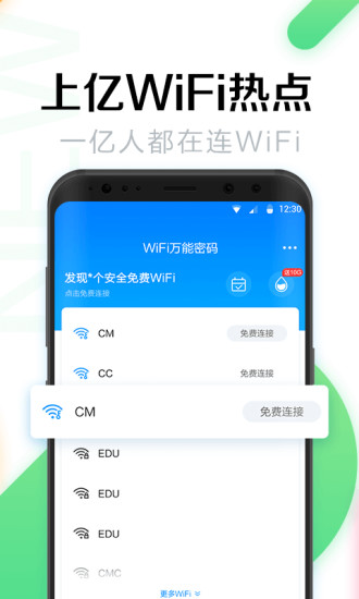 免费下载WiFi万能密码破解版