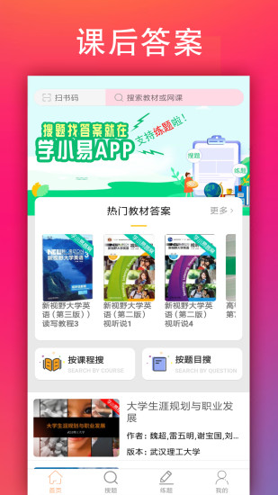 学小易app拍照搜题