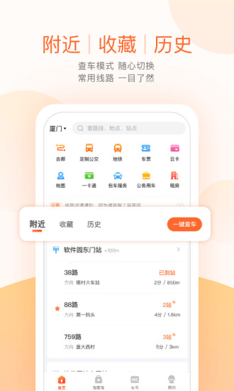 掌上出行app下载绿色最新版