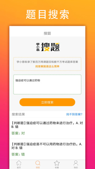 学小易app拍照搜题下载