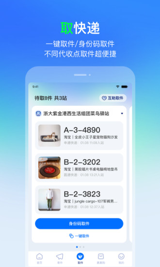 下载菜鸟裹裹app最新版最新版