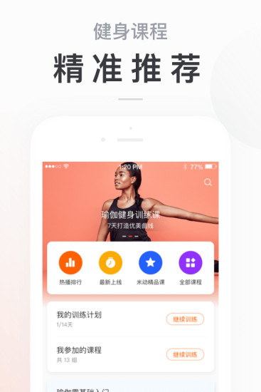 小米运动手环app苹果版破解版