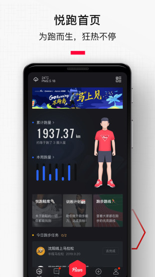 悦跑圈下载2021安卓最新版最新版