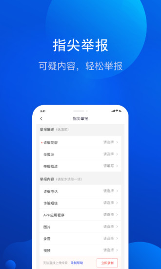 全民反诈app真实版最新版