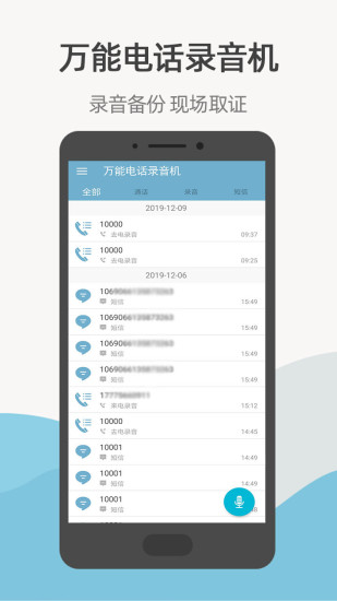 万能电话录音机app免费