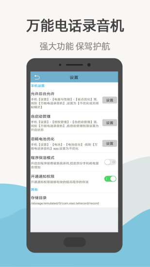 万能电话录音机下载安卓版破解版