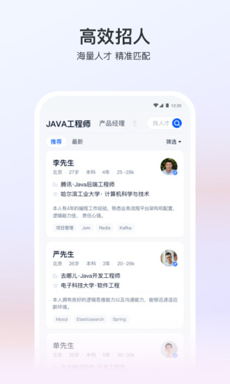 猎聘网招聘app免费版本