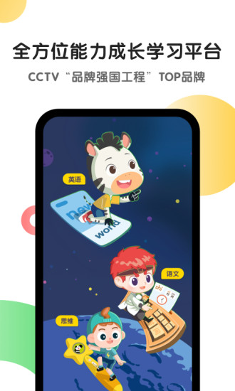 斑马英语视听app