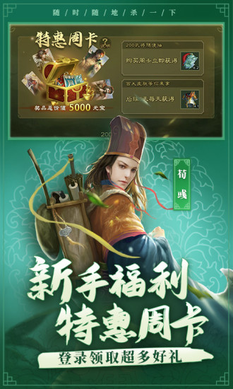 三国杀免费版本