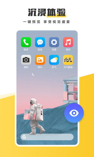 元气壁纸手机app官方版免费安装免费版本