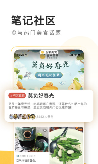 豆果美食ios免费免费版本