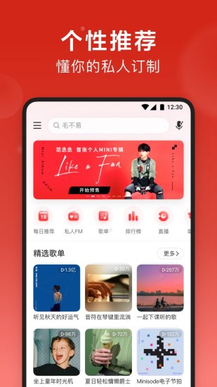 网易云音乐手机版app最新版