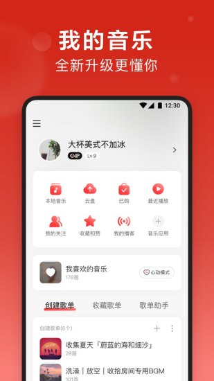 网易云音乐手机版app