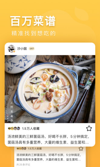 豆果美食ios免费最新版