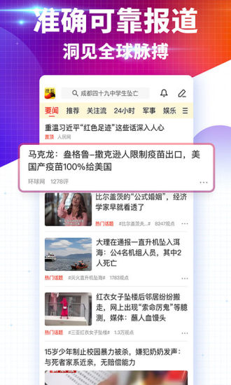 搜狐新闻app