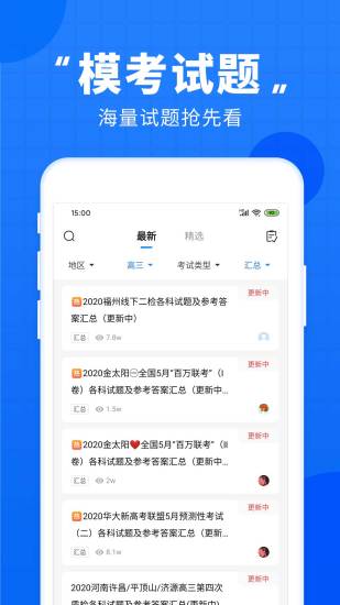 高考直通车app官方