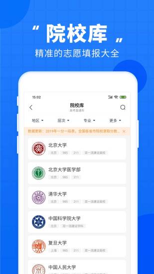 高考直通车app官方下载最新版